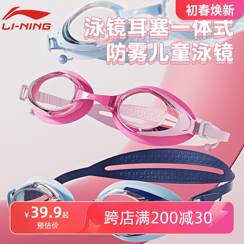 kính bơi cận Kính bơi trẻ em Li Ning dành cho bé trai và bé gái có nút tai tất cả trong một Kính bơi độ phân giải cao chống nước và chống sương mù chuyên nghiệp và bộ mũ bơi kính bơi xịn kính bơi arena
