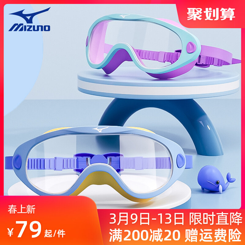 Kính bơi trẻ em Mizuno chống thấm nước chống sương mù độ phân giải cao kính lặn dành cho bé trai kính bơi khung lớn thiết bị mũ bơi cho bé gái arena kính bơi kinh boi speedo