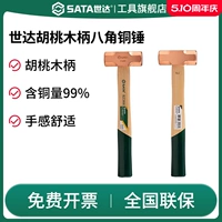 SATA Sao Đồng Búa Đồng Hình Bát Giác Búa Quả óc Chó Tay Cầm Búa Nhỏ Fitter Công Cụ Đặc Biệt 1/2/3 Cân Chuyên Nghiệp búa sắt 1kg