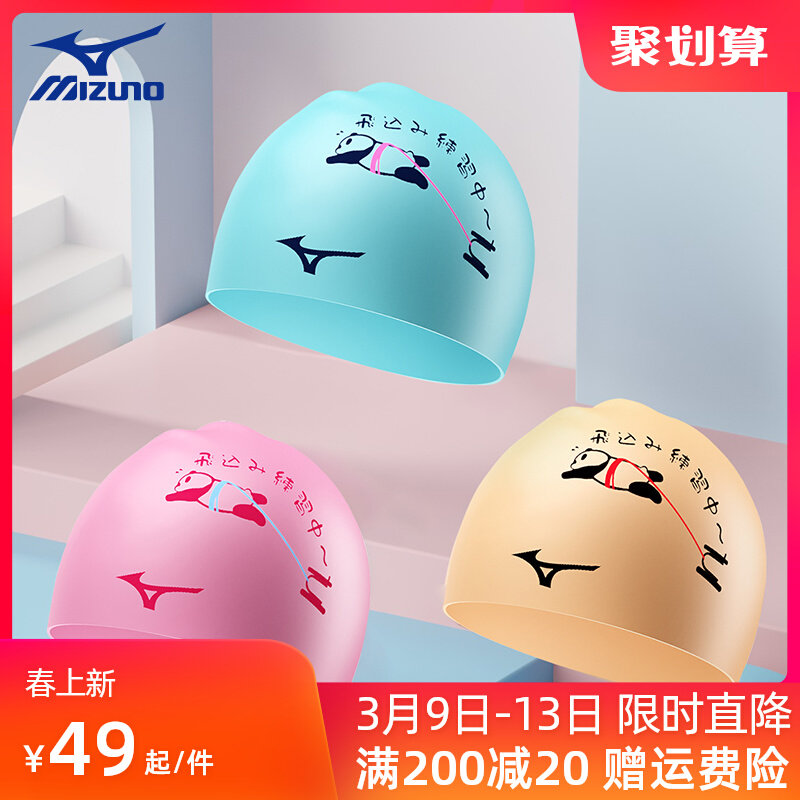 Mũ bơi trẻ em Mizuno bé trai và bé gái silicone chống thấm nước không co dãn mũ bơi dễ thương in hình mũ suối nước nóng mũ bơi nón bơi speedo