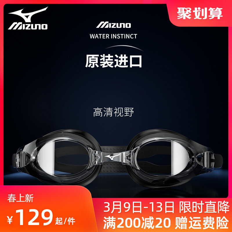kính bơi view Kính bơi nhập khẩu Mizuno dành cho luyện tập thi đấu nam độ phân giải cao chống thấm nước và chống sương mù thiết bị kính bơi nữ chuyên nghiệp khung lớn kính bơi trẻ em arena kính bơi