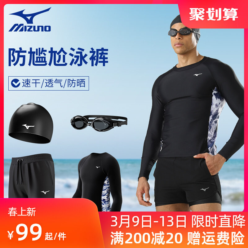áo choàng đồ bơi Quần bơi Mizuno nam áo tắm nam chống xấu hổ kính bơi mũ bơi ba mảnh chống nắng bãi biển bộ thiết bị bơi đồ bơi của nam đồ bơi nam có áo