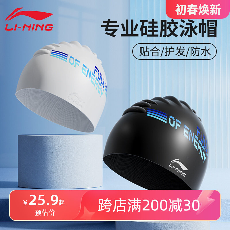 mũ bơi decathlon Mũ Bơi Li Ning Nam 2024 Mới Chuyên Nghiệp Silicon Chống Thấm Nước Lớn Không Co Giãn Nữ Dài Tóc Lớn Trưởng Thành mũ Bơi mũ bơi phoenix mũ bơi cho người tóc dài