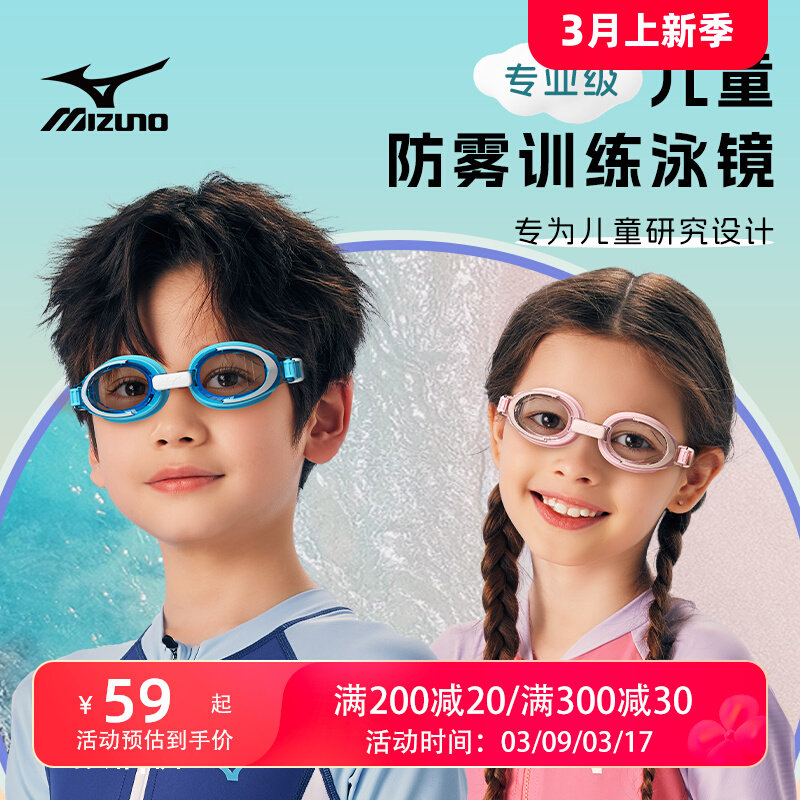 kính bơi view chính hãng Kính bơi trẻ em Mizuno chống thấm nước và chống sương mù HD bé trai và bé gái kính bơi kính bơi chuyên nghiệp và bộ mũ bơi gia kinh boi kinh boi can