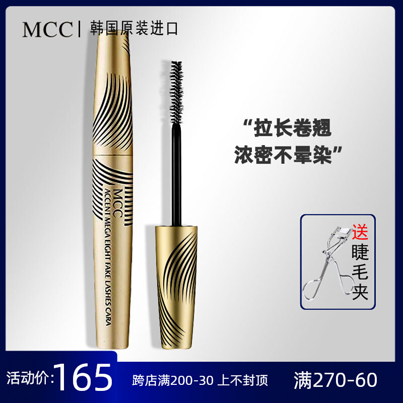 mcc彩妆 韩国官方正品专柜睫毛膏防水防汗不晕染持久纤长浓密卷翘