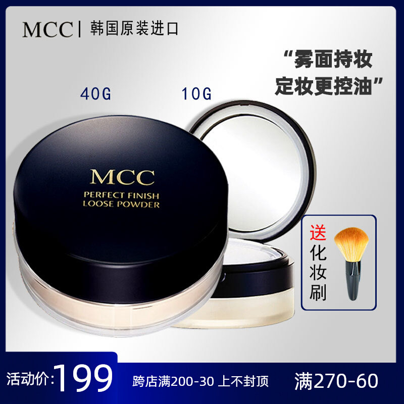 MCC散粉 天使定妆蜜粉持久哑光控油防汗提亮肤色韩国彩妆官方旗舰