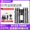 ống nhòm du lịch Kính thiên văn Bresser Zhengtu ED của Đức ống nhòm độ phân giải cao công suất cao ngoài trời chống nước ánh sáng yếu tầm nhìn ban đêm chuyên nghiệp ống nhòm ban đêm các loại ống nhòm