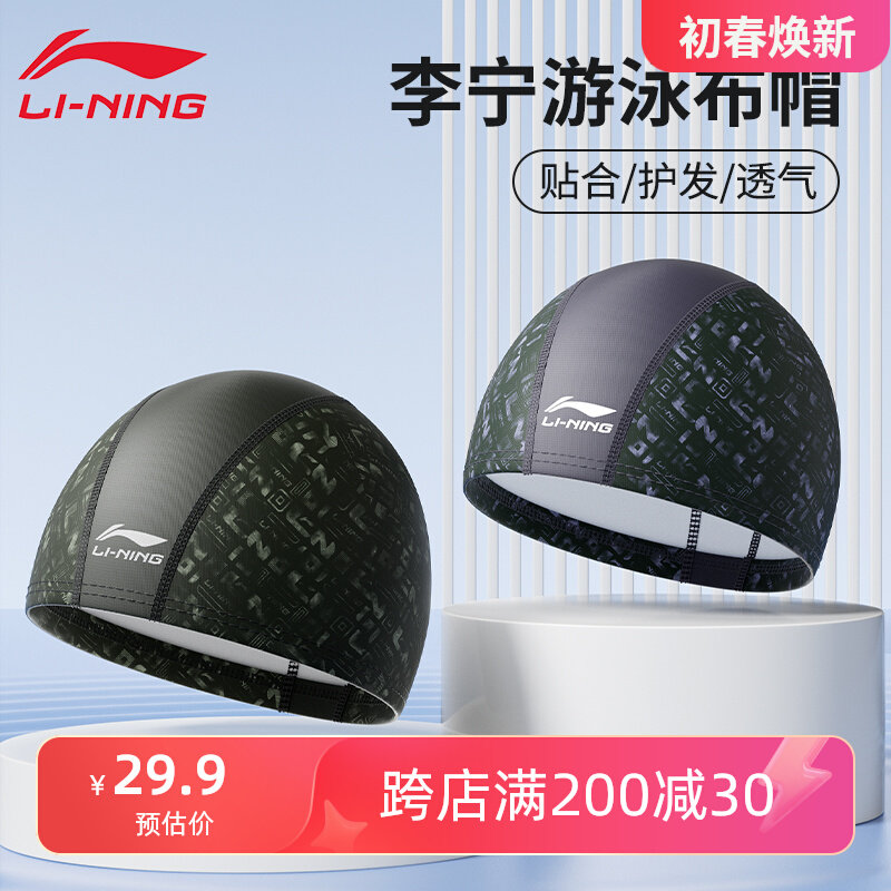 Mũ bơi Li Ning 2024 mới nam chuyên nghiệp chống thấm nước vải pu silicone trưởng thành lớn chu vi vòng đầu kích thước lớn không buộc đầu mũ bơi kính bơi mua mũ bơi