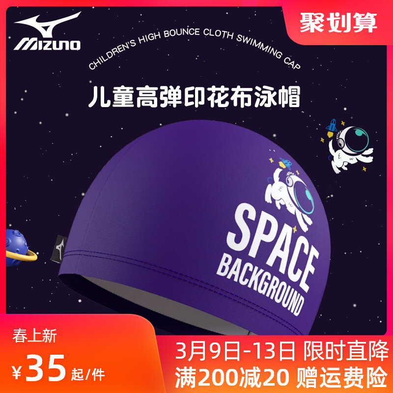 mũ bơi aryca Mũ bơi trẻ em Mizuno vải bảo vệ tai bé trai và bé gái thiết bị chuyên nghiệp Mũ bơi không co giãn chống thấm nước thời trang và dễ thương kính bơi mũ bơi mũ bơi cho tóc dài