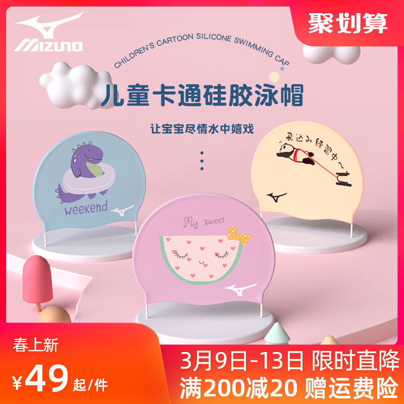 mũ đi bơi Mũ bơi trẻ em Mizuno cho bé gái và bé trai silicon chống thấm nước mũ bơi hoạt hình dễ thương mũ tóc dài thiết bị mũ bơi yingfa mũ bơi cao su