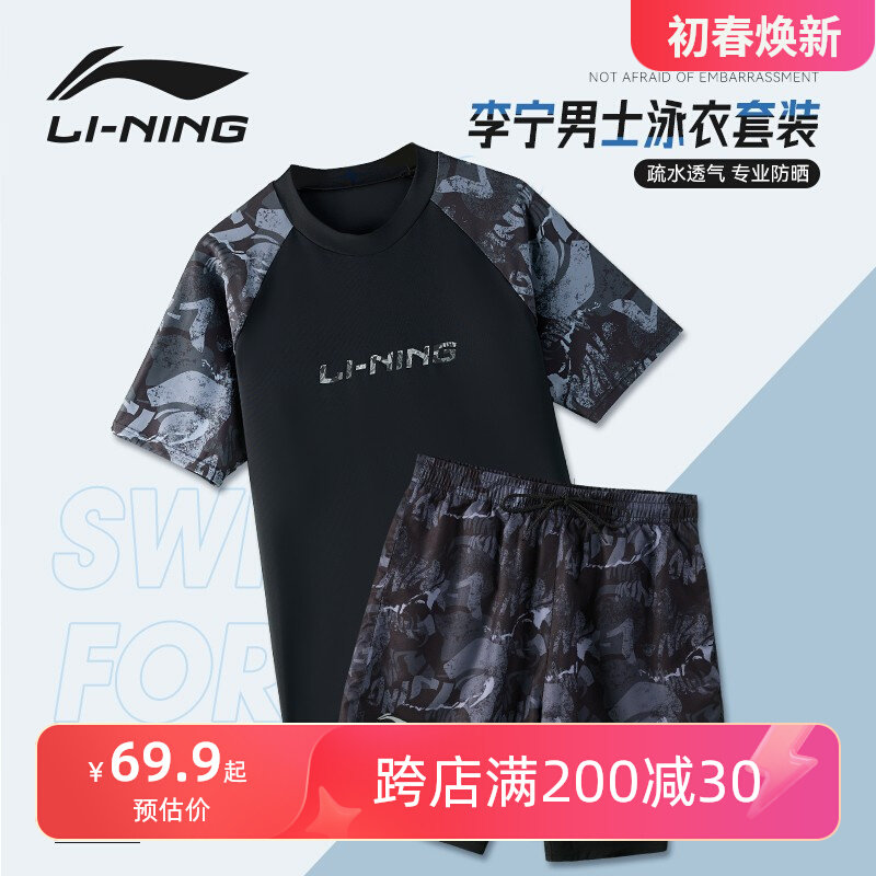 áo giống đồ bơi Bộ đồ bơi nam Li Ning phù hợp với thanh niên người lớn quần bơi nam 2024 mới thiết bị bơi suối nước nóng trọn bộ áo bơi trẻ em nam áo bơi cho nam