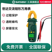 SATA kẹp mét ampe kế vạn năng kỹ thuật số có độ chính xác cao AC và DC công cụ đặc biệt của thợ điện cờ lê mỏ lết