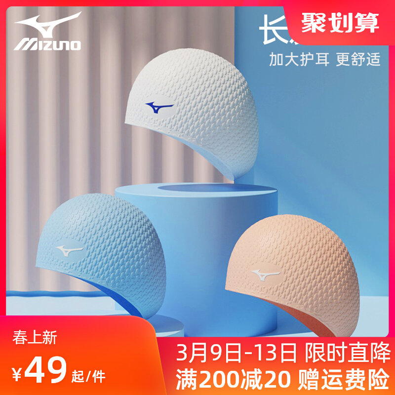 Mũ bơi Mizuno cho nữ, không thấm nước, không co giãn, chuyên dùng cho tóc dài, bảo vệ tai thoải mái, mũ bơi hạt silicon cho nam kính bơi mũ bơi mũ bơi cao su