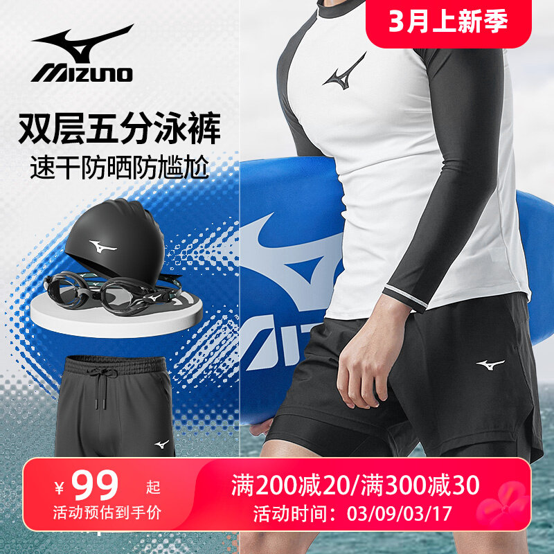 dây kính bơi Quần bơi Mizuno nam, quần bơi dài đến đầu gối chống ngượng, kính bơi, mũ bơi, áo tắm ba mảnh, trọn bộ dụng cụ bơi  kính bơi cận