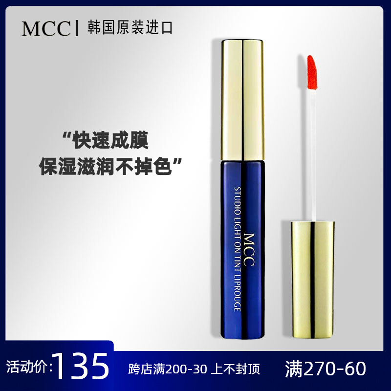 MCC彩妆 韩国官方正品专柜流光绘色唇釉口红唇彩持久保湿防水滋润