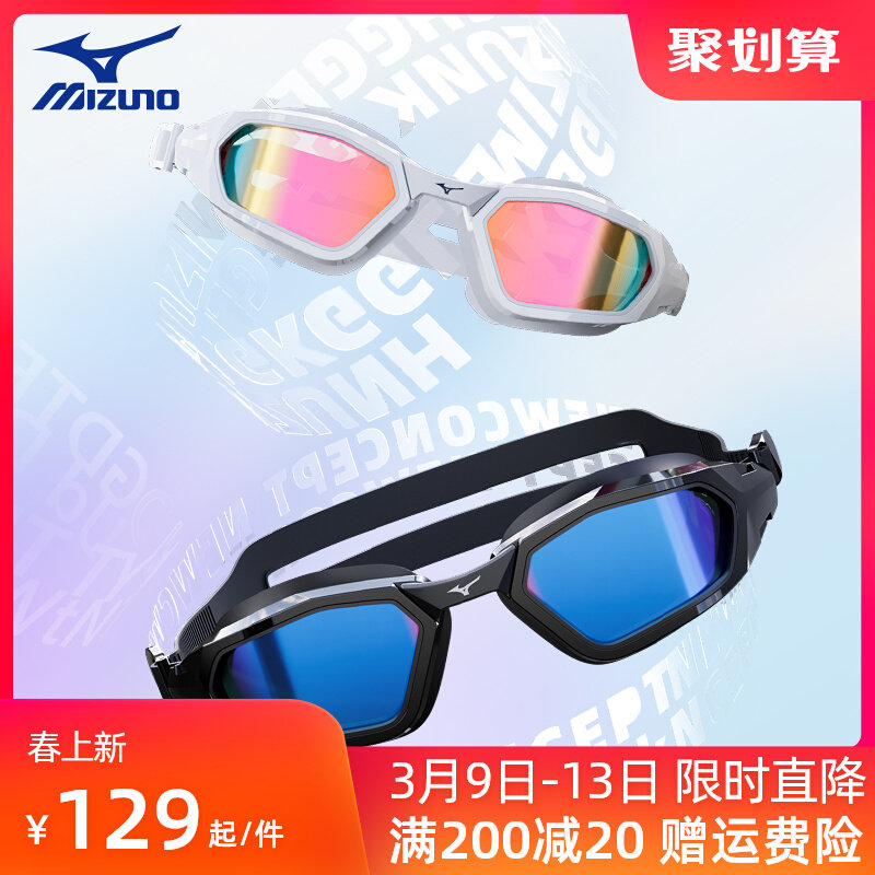 Kính bơi Mizuno Kính bơi nam HD chống sương mù chống nước kính lặn nữ thiết bị khung lớn kính bơi mạ điện mũ bơi silicon nón bơi view