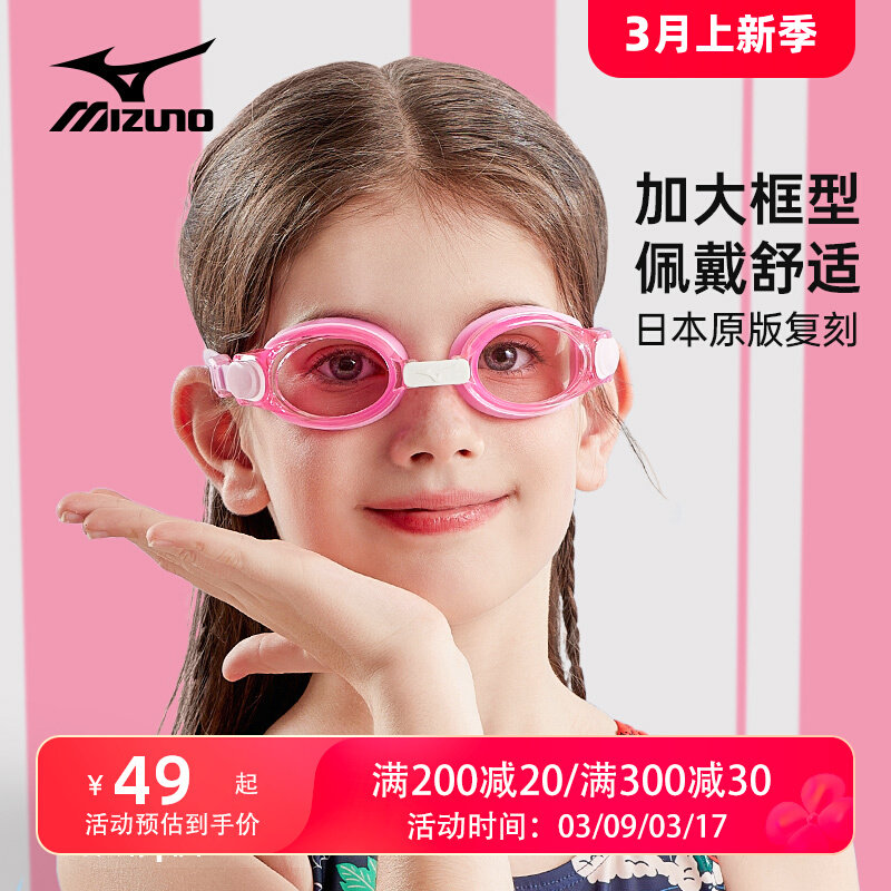 Kính bơi trẻ em Mizuno độ phân giải cao chống thấm nước và chống sương mù chuyên nghiệp cho bé trai và bé gái Kính bơi và mũ bơi kinh boi arena giá kính bơi