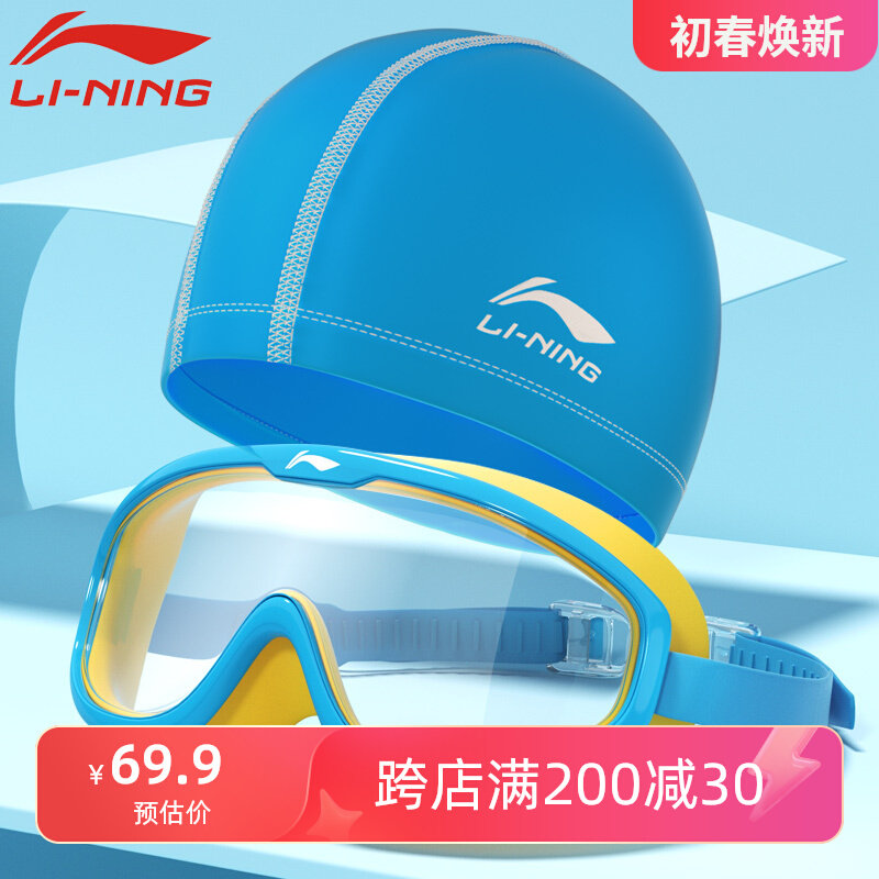 Bộ kính bơi và mũ bơi khung lớn cho bé trai và bé gái Li Ning Bộ kính bơi chống nước và chống sương mù độ phân giải cao kính bơi cận kinh boi tot