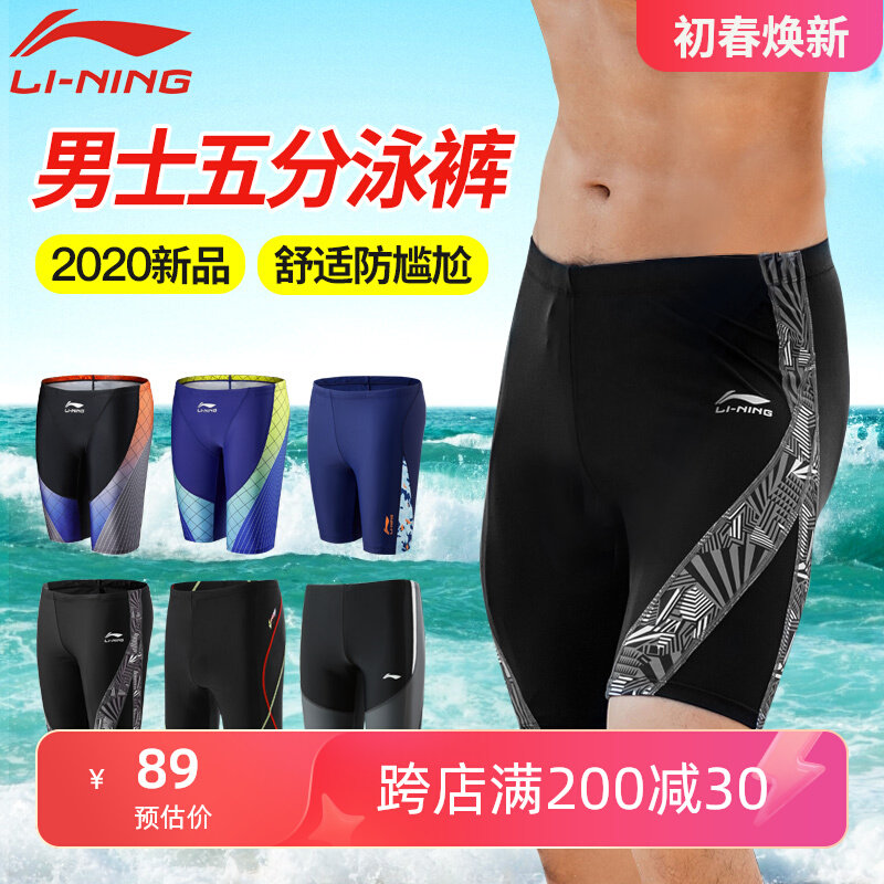 đồ bơi liền thân cho nam Đồ bơi chuyên nghiệp nam Li Ning chống xấu hổ góc phẳng nhanh khô thiết bị bơi cho bé trai quần năm phần tư đồ bơi suối nước nóng cỡ lớn đồ bơi nam dài tay quần bơi tyr