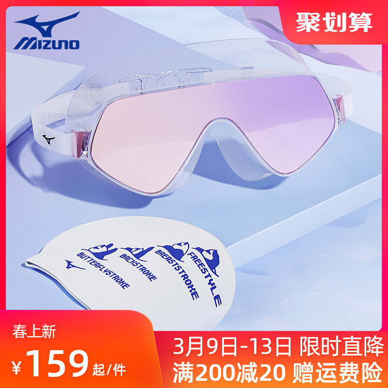 Kính bơi khung lớn Mizuno dành cho phụ nữ người lớn chống thấm nước và chống sương mù HD phủ thiết bị lặn mũ bơi nam kính kính bơi trẻ em kính bơi trẻ em