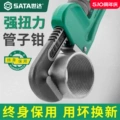 SATA Kìm Ống Nước Cờ Lê Đa Năng Cấp Công Nghiệp Lớn Mở Họng Caliper Sàn Nước Làm Nóng Đặc Biệt Dụng Cụ Gia Đình cờ lê tròng