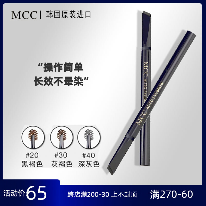 MCC双头眉笔 一字眉初学者防水防汗不晕染不脱色自然立体韩国彩妆
