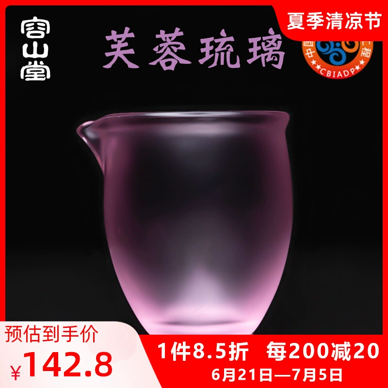 Rongshantang Furong Glaze Fair Cup Bộ chia trà và thậm chí cả cốc Màu hồng Thủy tinh dày trong suốt Trà nữ Biển Kung Fu Bộ trà chén tống pha trà