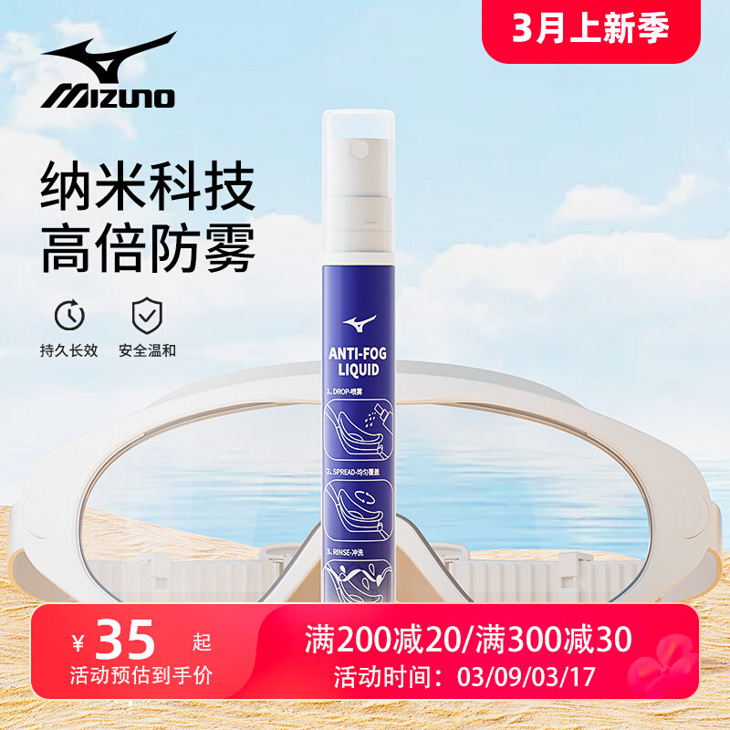 Kính bơi Mizuno chất chống sương mù lâu dài chuyên nghiệp xịt khử sương mù cận thị kính bơi mũ bảo hiểm chống sương mù hiện vật kiếng bơi cận kính bơi chính hãng