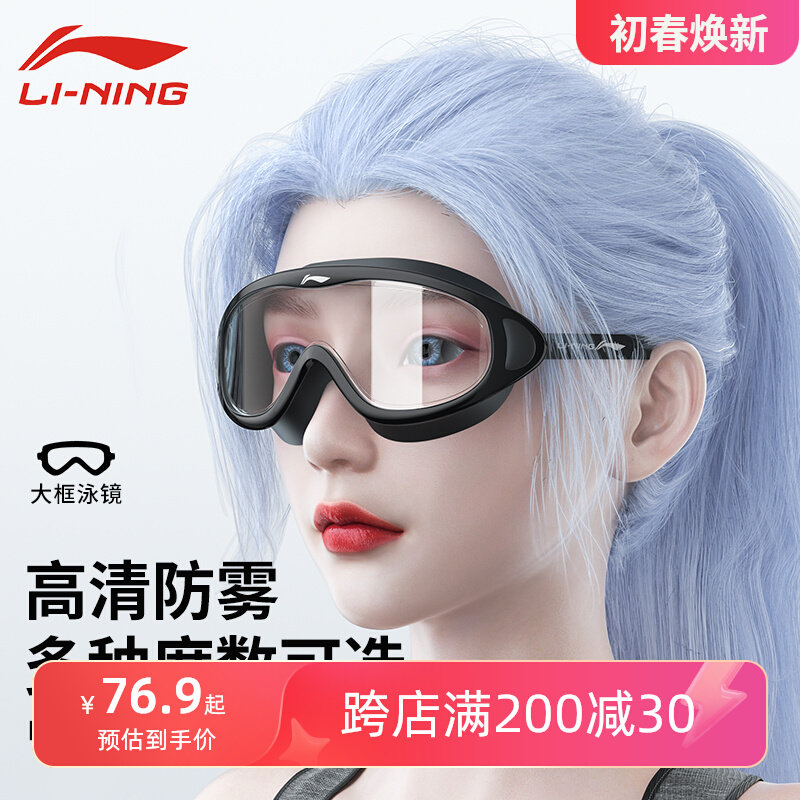 Kính bơi khung lớn Li Ning dành cho nữ với kính bơi chống sương mù và chống nước cận thị độ phân giải cao và bộ mũ bơi cho bé trai và trẻ em, thiết bị bảo vệ mắt kính bơi arena cobra ultra kinh boi can thi