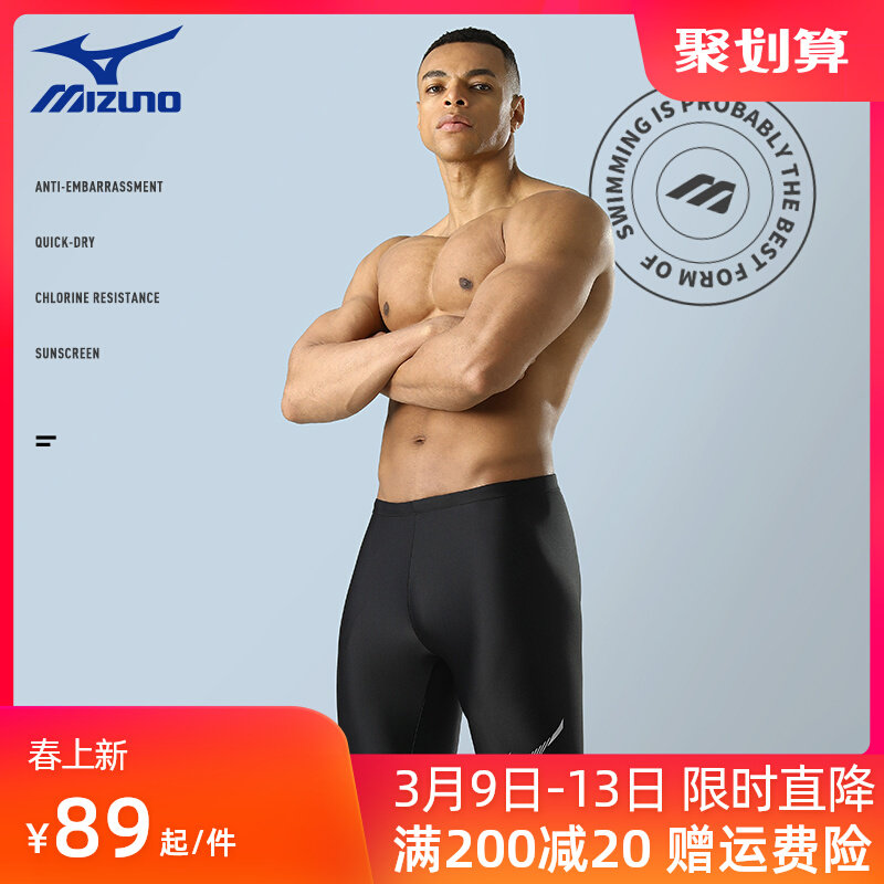 Quần bơi Mizuno thiết bị bơi nam chuyên nghiệp mới chống xấu hổ quần bơi nam 5 điểm suối nước nóng phong cách nam đồ bơi bộ nam áo bơi cho nam