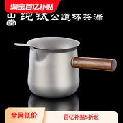 Rongshantang nguyên chất titan công bằng cốc lọc trà tích hợp chia trà lọc trà rò rỉ nhỏ quýt xanh gongdao cốc trà biển chén khải