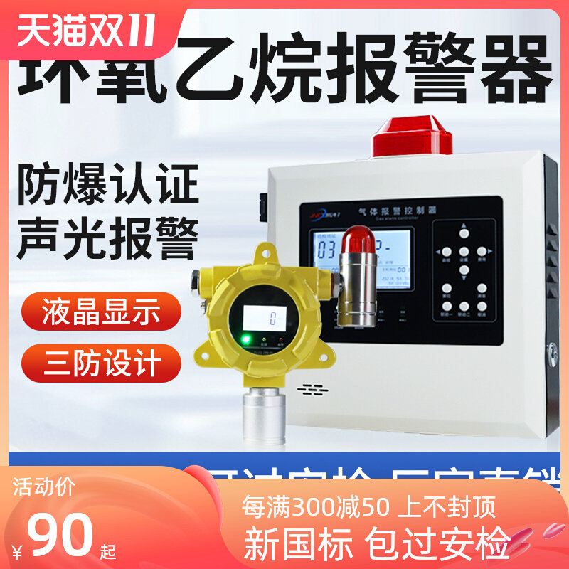 Báo động nồng độ ethylene oxit khu vực khử trùng máy dò rò rỉ khí y tế cảm biến ETO công nghiệp cảm biến rò rỉ gas cảm biến khí