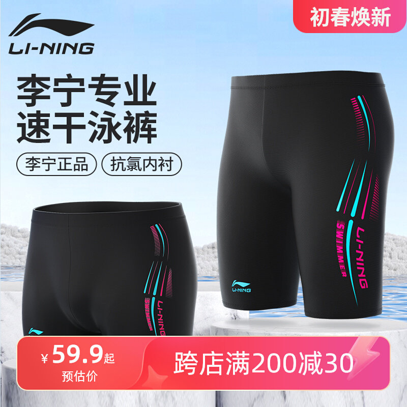 Quần bơi Li Ning quần bơi nam chống xấu hổ đồ bơi nam suối nước nóng boxer năm điểm cỡ lớn mới đồ bơi chuyên nghiệp do boi nam áo tắm xuân thu 3 2