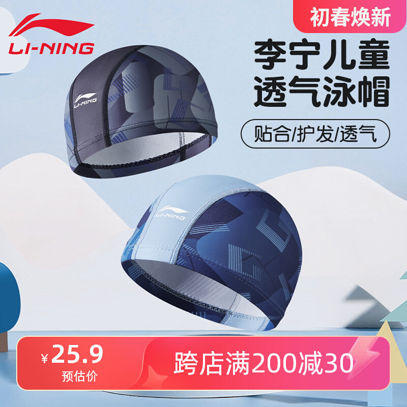 Mũ bơi trẻ em Li Ning bé trai 2024 mới không co giãn chuyên nghiệp vải pu thoáng khí chống thấm nước silicone kính bơi Bộ mũ bơi bé trai mũ đi bơi