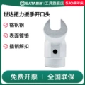 Cờ lê mô-men xoắn sao SATA Đầu mở 16x32mm Đầu có thể thay thế Công cụ cờ lê mô-men xoắn 22x56mm cờ lê 32 cờ lê lực