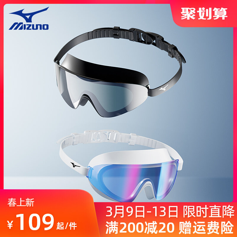 Kính bơi Mizuno dành cho nữ khung lớn chống nước và chống sương mù HD dành cho nam thiết bị lặn chuyên nghiệp kính bơi dành cho người lớn kính bơi kappa kính bơi trẻ em loại tốt