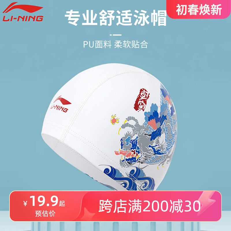 mũ bơi trẻ em Mũ bơi Li Ning mũ PU chống nước không co giãn dành cho nữ Mũ bơi chuyên nghiệp dành cho nam và nữ Mũ silicon bảo vệ tai chống thấm nước kích thước lớn mũ bơi chuyên nghiệp mũ bơi decathlon