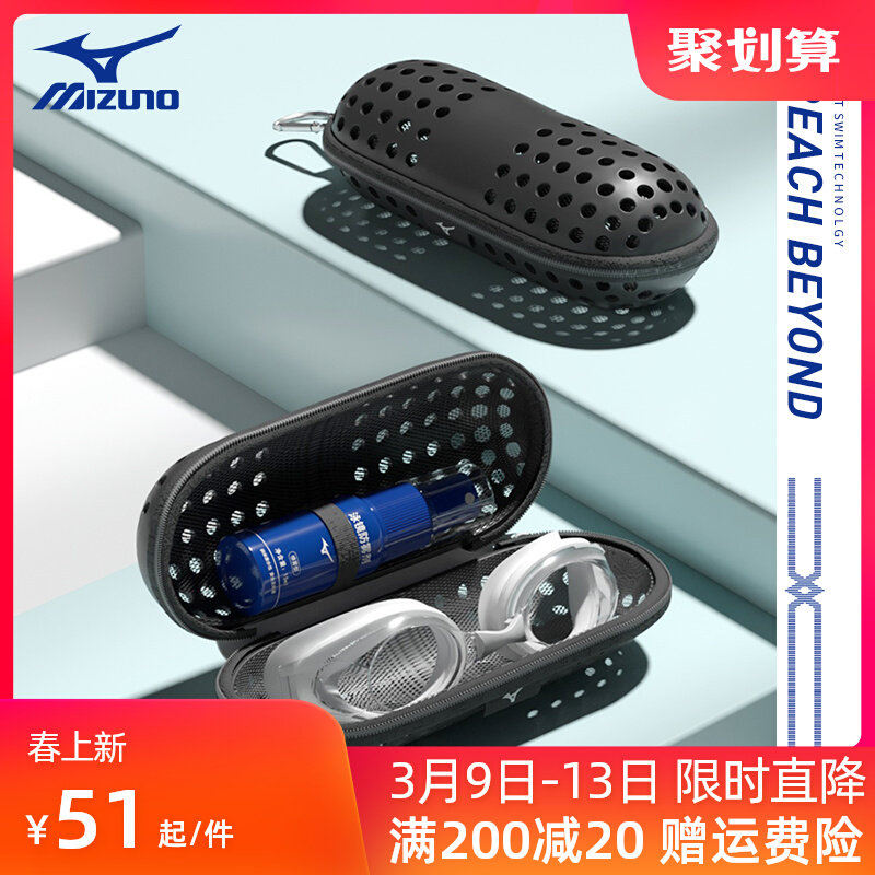 Hộp đựng kính bơi Mizuno hộp đựng kính chuyên nghiệp chống thấm nước và chống rơi hộp bảo quản di động nhẹ lớn thoáng khí thiết bị bơi lội