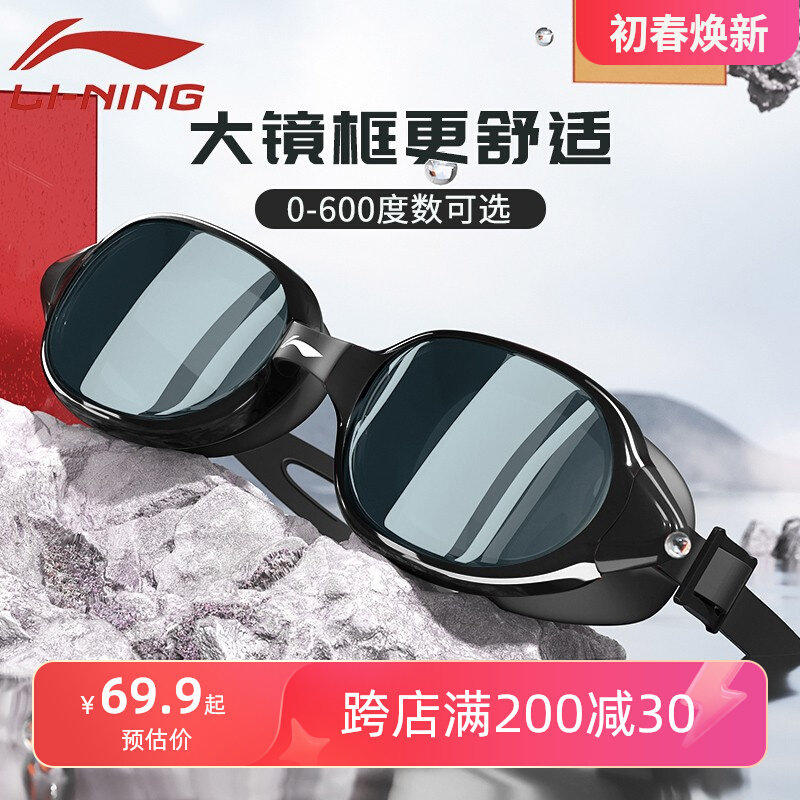 Kính bơi cận thị Li Ning chống thấm nước và chống sương mù phong cách độ nét cao dành cho nam và nữ kính bơi dành cho người lớn chuyên nghiệp khung lớn và thiết bị mũ bơi kính bơi speedo bán kính bơi
