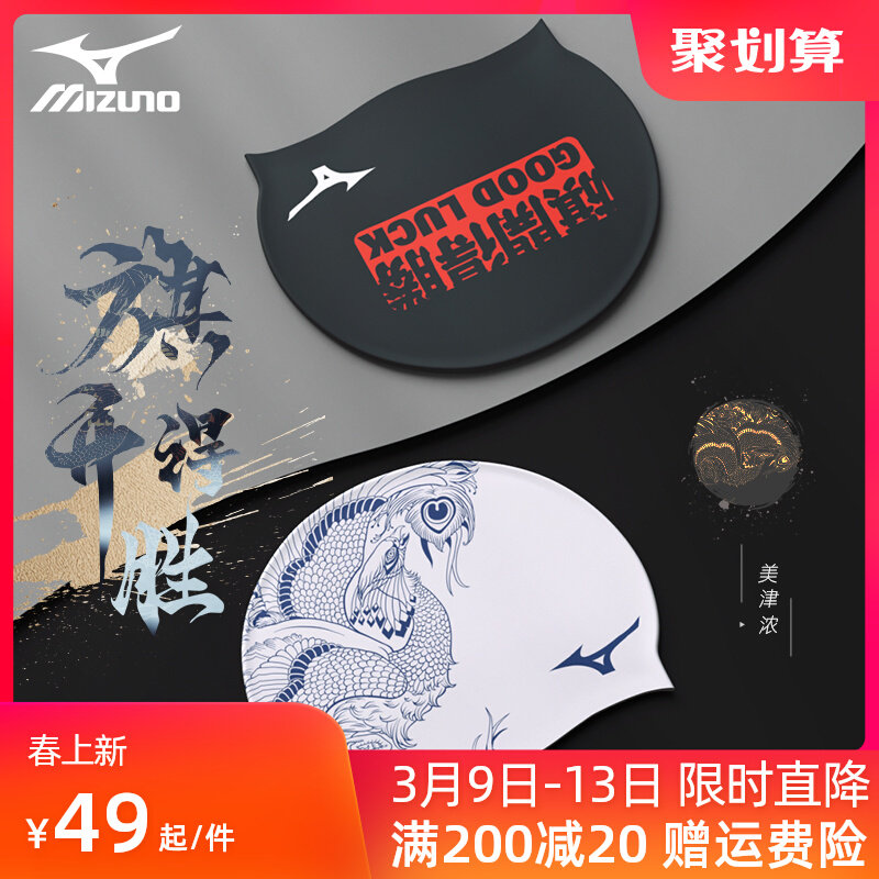 Mũ bơi Mizuno cho nam, người lớn, bảo vệ tai lớn, nữ tóc dài, chống thấm nước, không co giãn, mũ silicon bơi chuyên nghiệp mũ bơi conquest mũ bơi bé trai