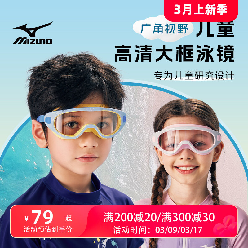 Kính bơi trẻ em Mizuno dành cho bé trai và bé gái chống nước và chống sương mù HD kính lặn khung lớn Bộ mũ bơi Kính bơi bán kính bơi gần đây bán kính bơi