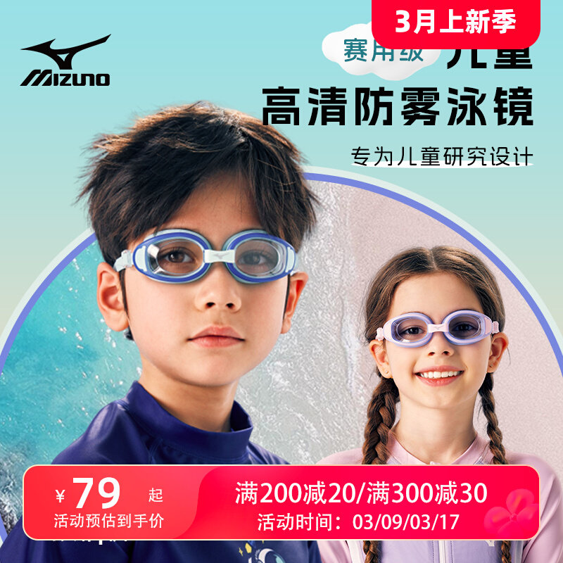 Kính bơi trẻ em đào tạo chuyên nghiệp Mizuno Nhật Bản Bộ mũ bơi trẻ em chống nước và chống sương mù độ phân giải cao dành cho bé trai và bé gái kính bơi trẻ em kính bơi kappa
