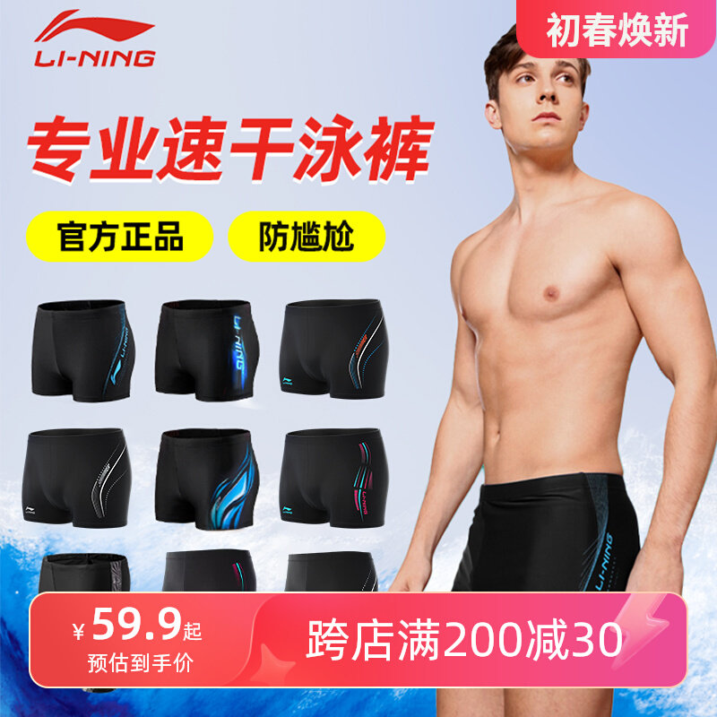 Quần bơi nam Li Ning 2024 mới trưởng thành thanh niên kích thước lớn chuyên nghiệp góc phẳng nhanh khô thiết bị bơi hoàn chỉnh bộ kính bơi kính bơi speedo chính hãng