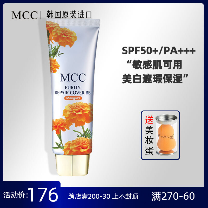 MCC BB霜女金盏菊韩国彩妆提亮肤色美白保湿遮瑕防晒过敏感肌持久
