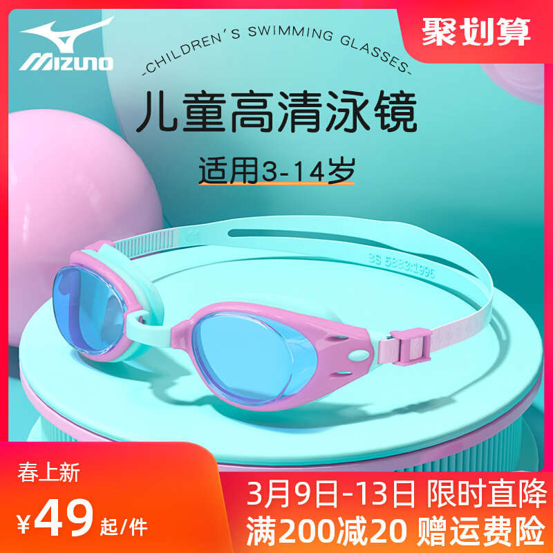Kính bơi trẻ em Mizuno dành cho bé trai và bé gái chống thấm nước và chống sương mù khung lớn phẳng kính bơi và bộ mũ bơi mắt kính bơi gọng kính bơi