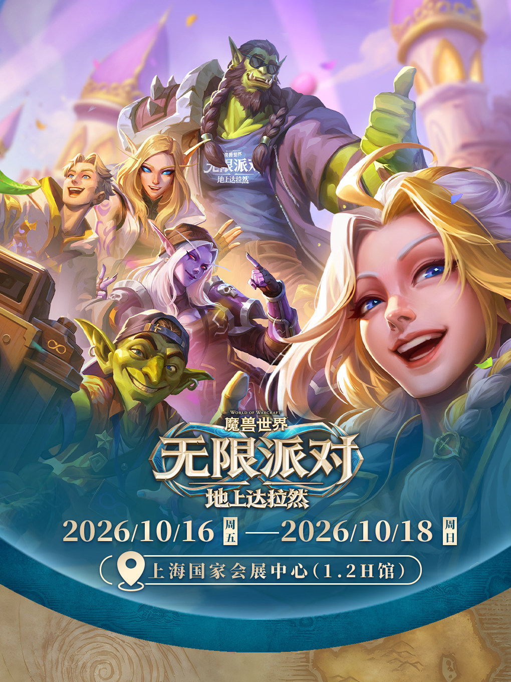 魔兽世界无限派对：地上达拉然