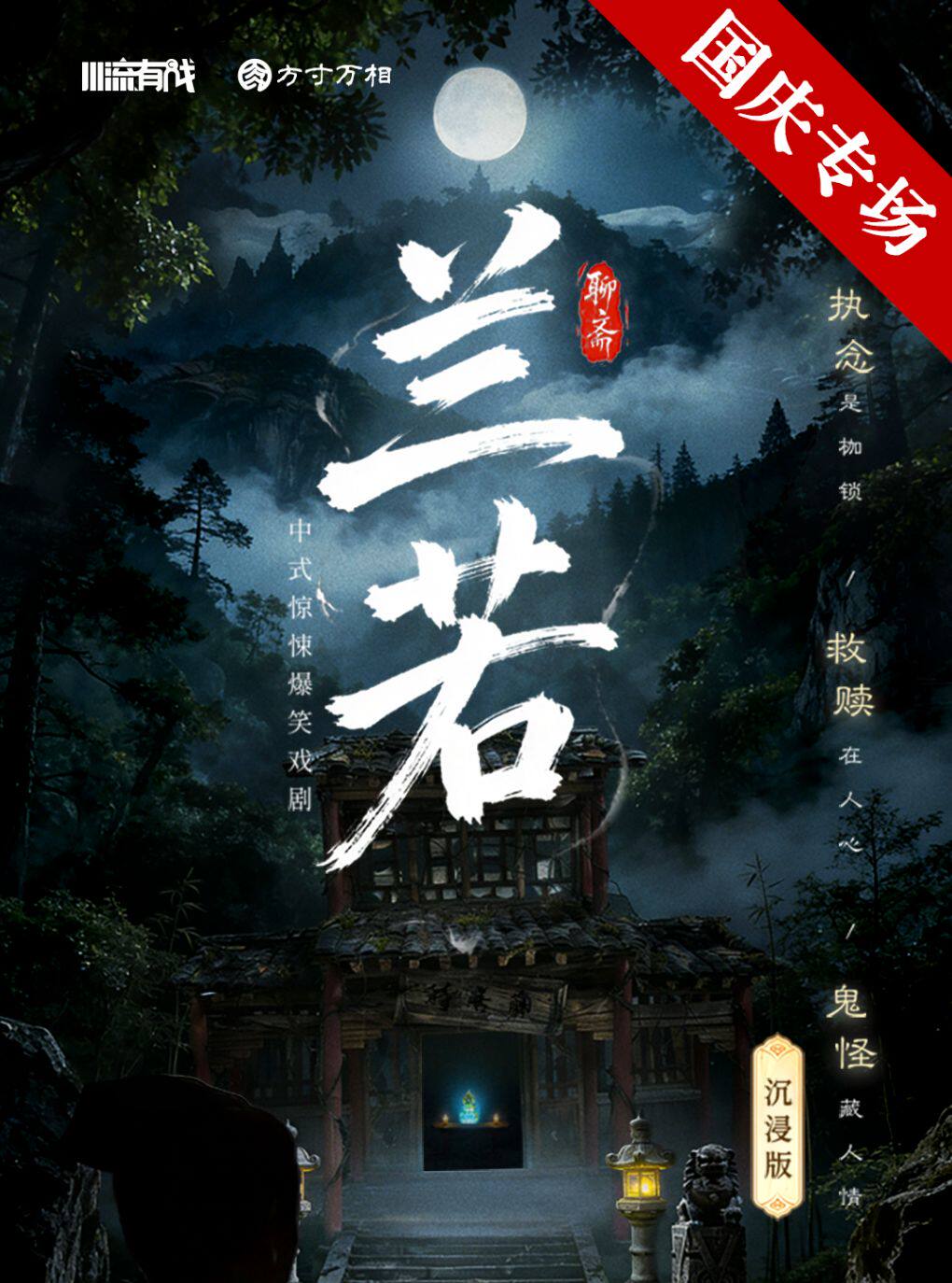 【徐州】《聊斋·兰若》中式惊悚爆笑戏剧丨“伶人咒”前篇丨方寸万相丨彭城有戏
