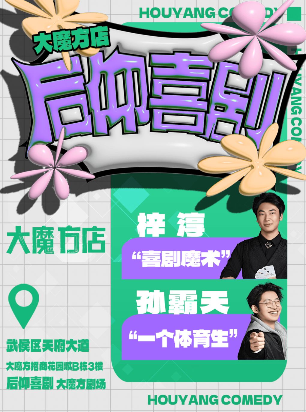 《喜剧之王单口季》卡司 · 后仰喜剧