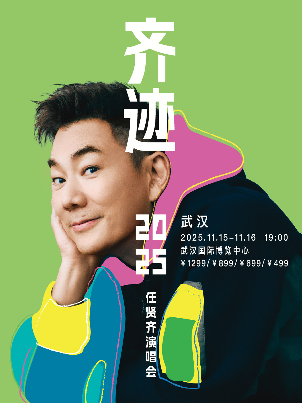 任贤齐武汉演唱会