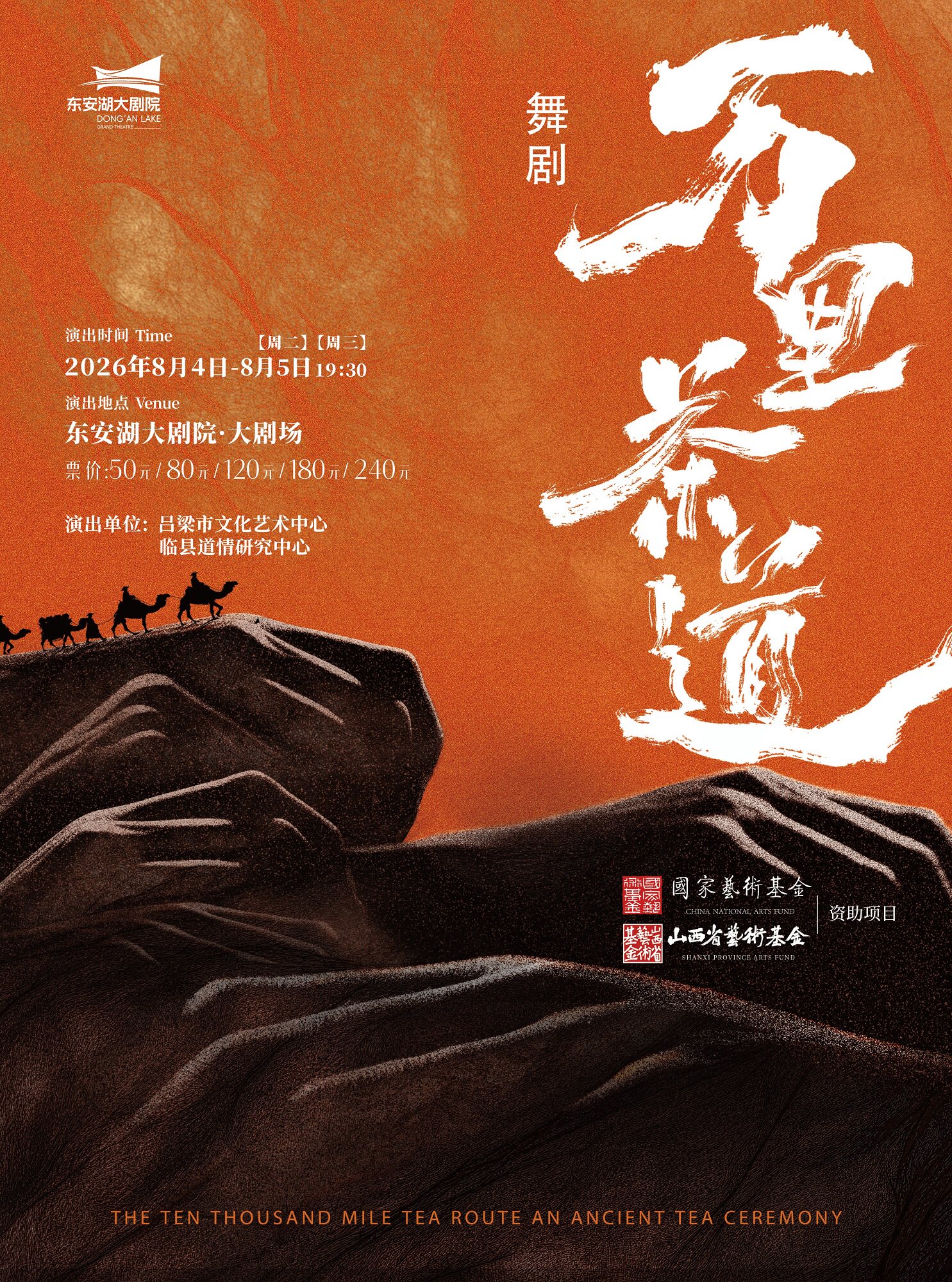 热门活动-【成都】舞剧《万里茶道》